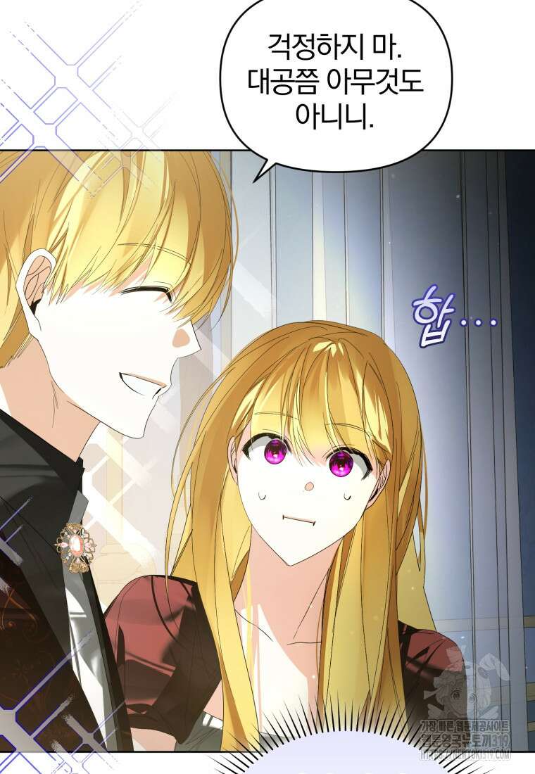 미친 악당의 품으로 떨어졌다 36화 46