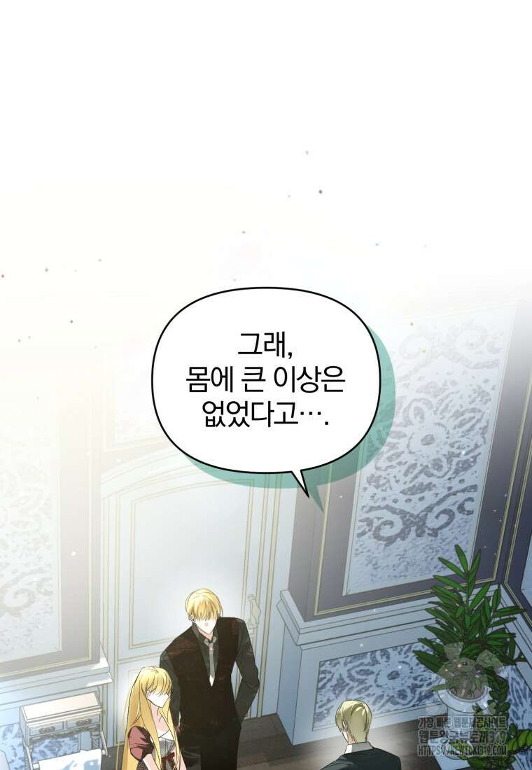 미친 악당의 품으로 떨어졌다 36화 50