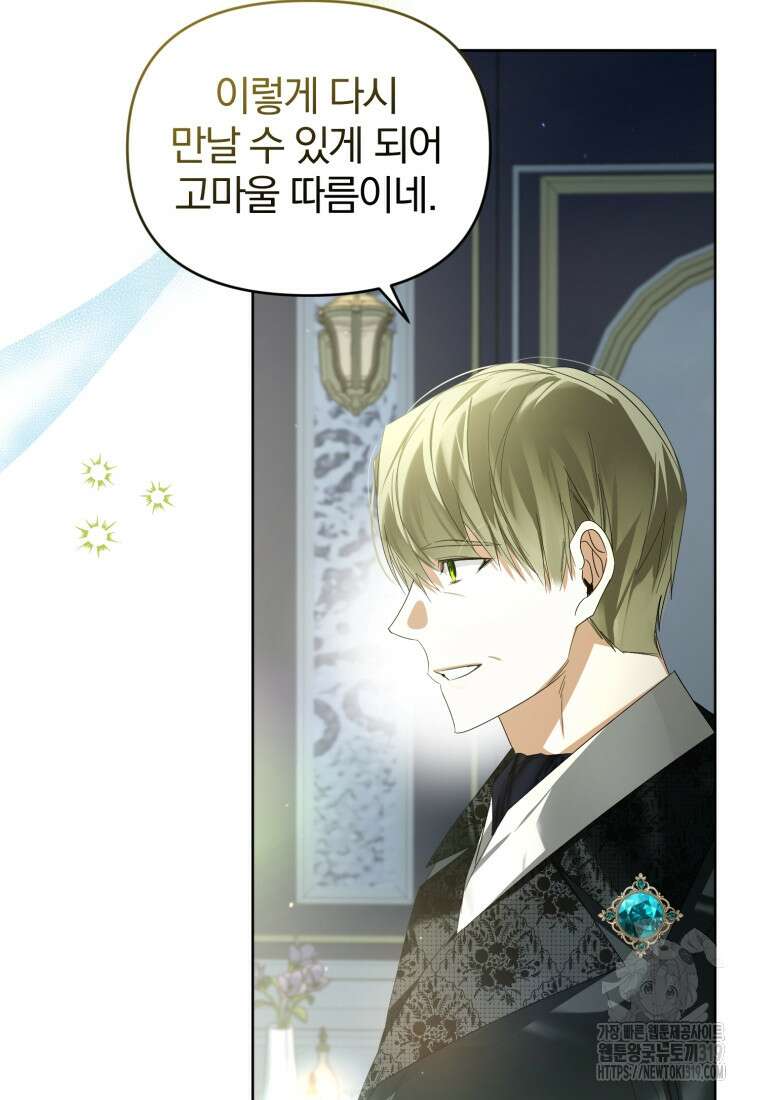 미친 악당의 품으로 떨어졌다 36화 52