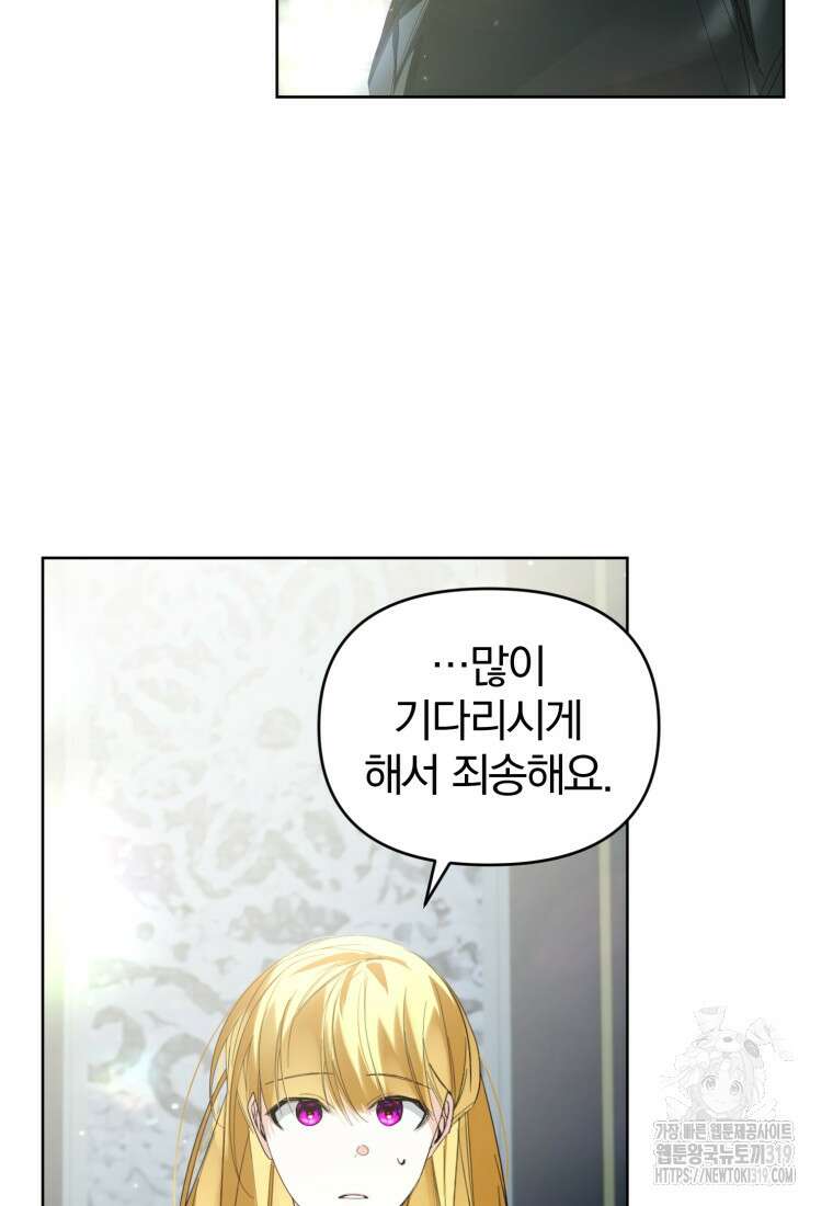미친 악당의 품으로 떨어졌다 36화 53