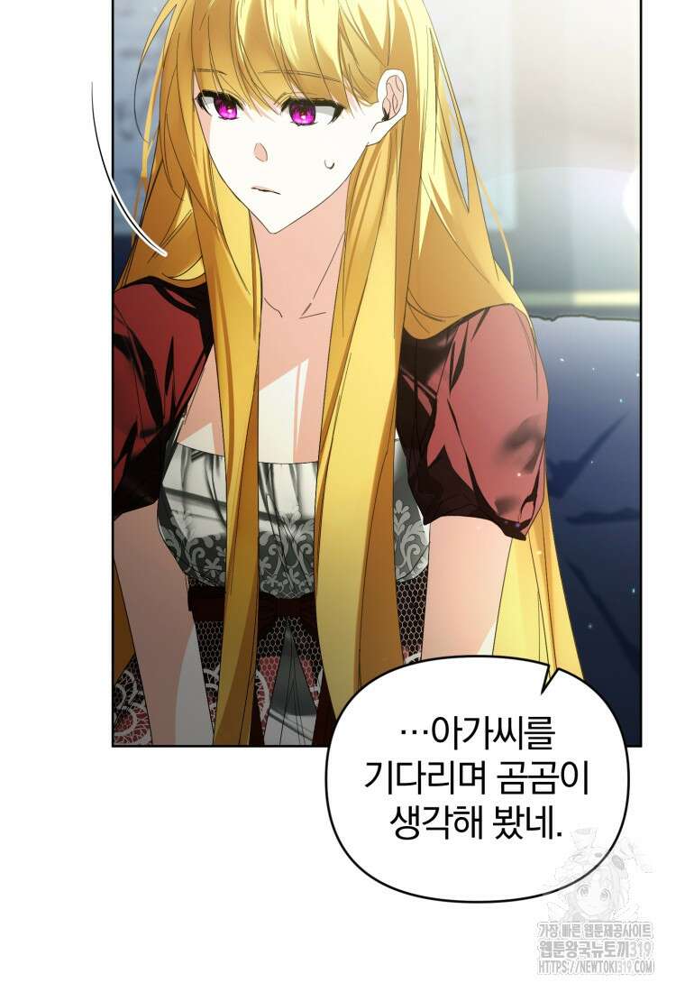 미친 악당의 품으로 떨어졌다 36화 61