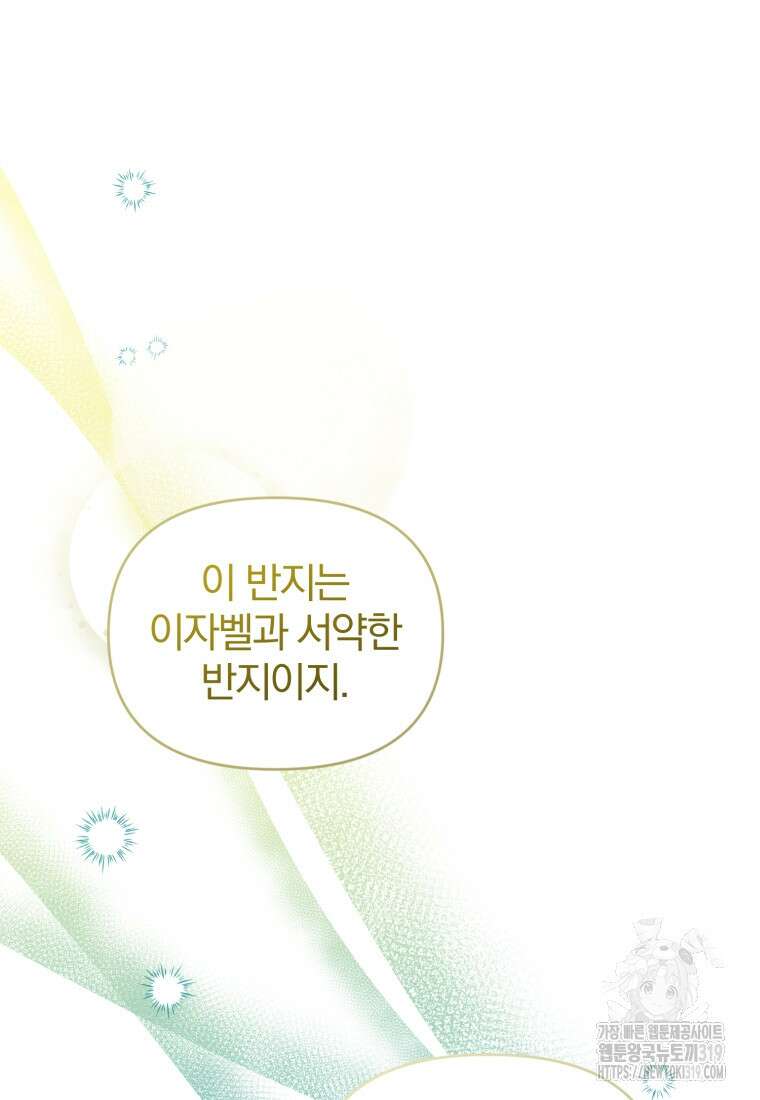 미친 악당의 품으로 떨어졌다 36화 62