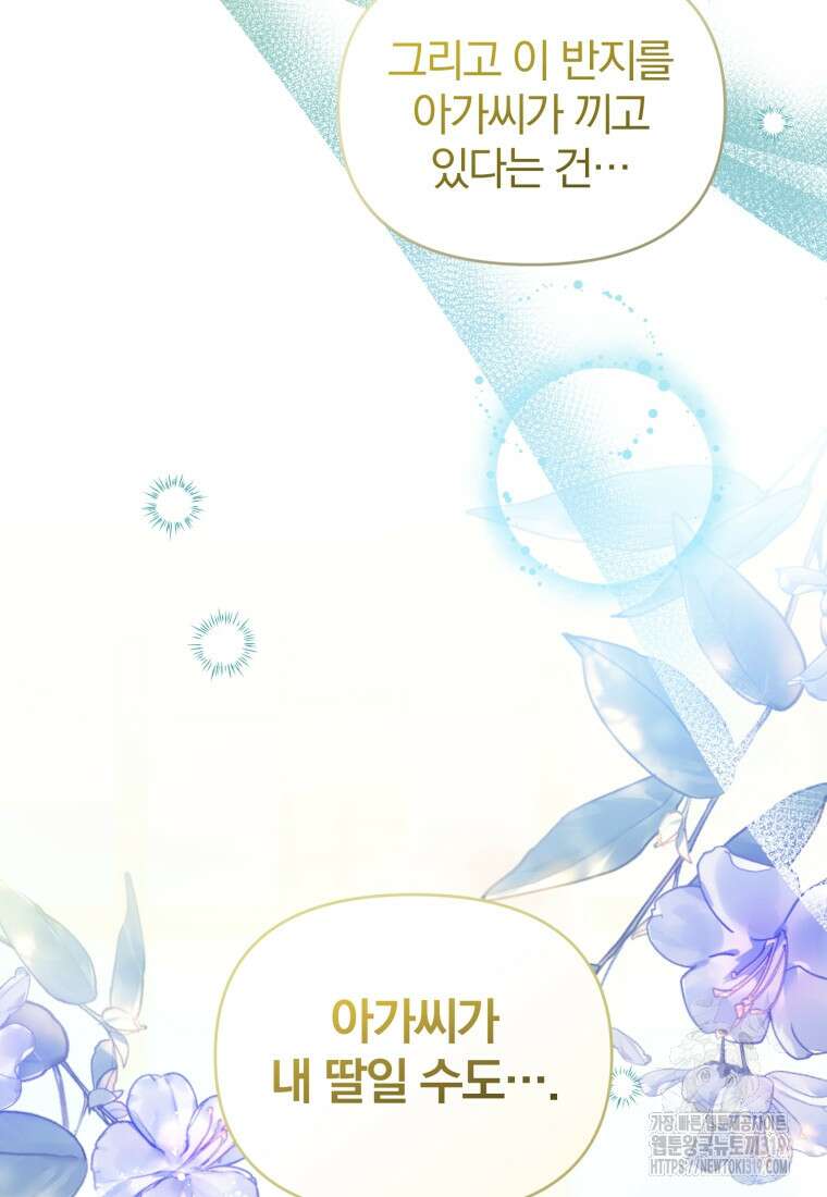 미친 악당의 품으로 떨어졌다 36화 63