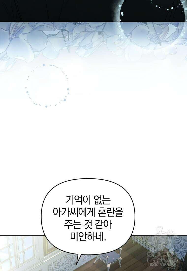 미친 악당의 품으로 떨어졌다 36화 65