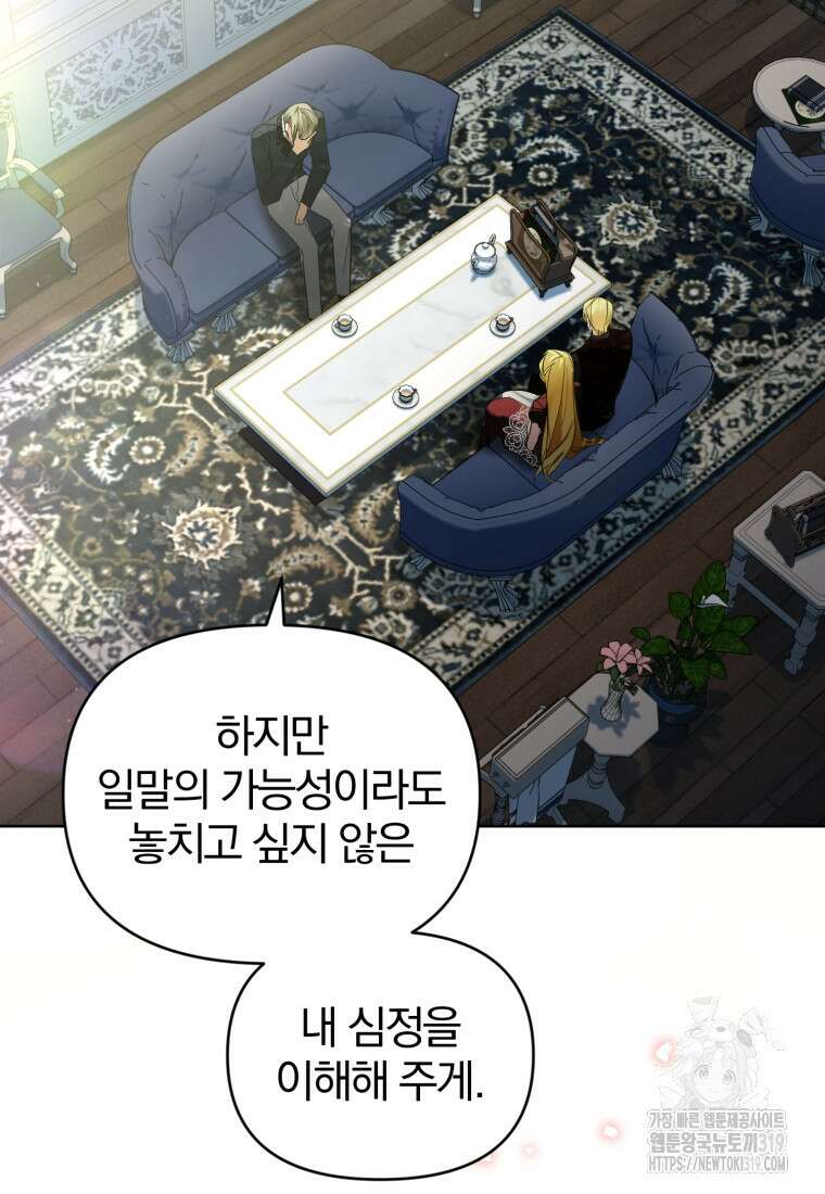 미친 악당의 품으로 떨어졌다 36화 66