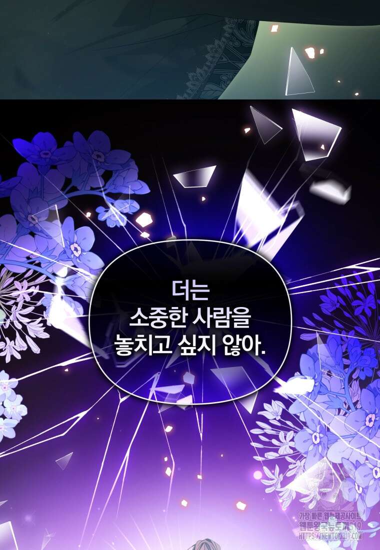 미친 악당의 품으로 떨어졌다 36화 68