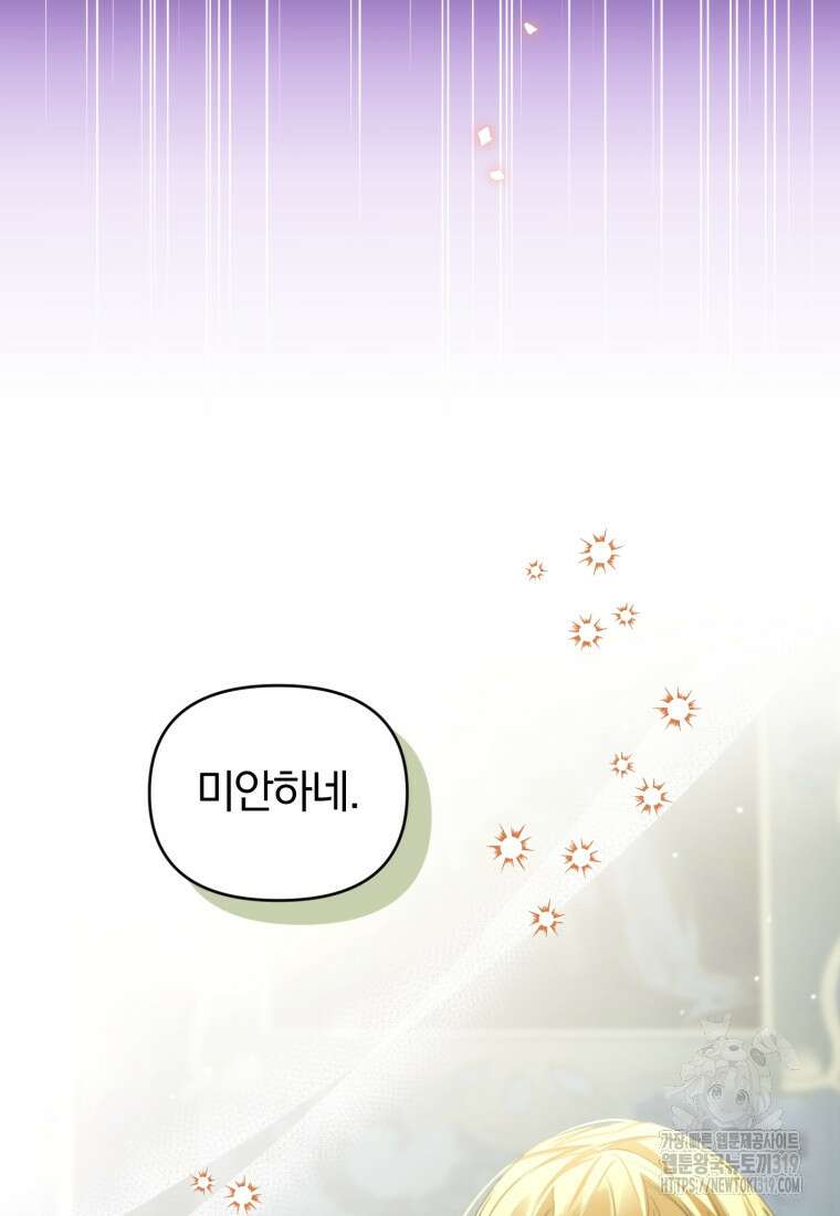 미친 악당의 품으로 떨어졌다 36화 70