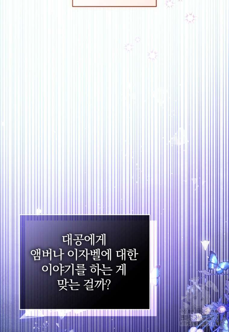 미친 악당의 품으로 떨어졌다 36화 73