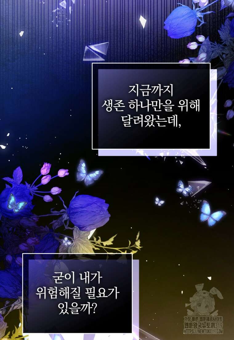 미친 악당의 품으로 떨어졌다 36화 74