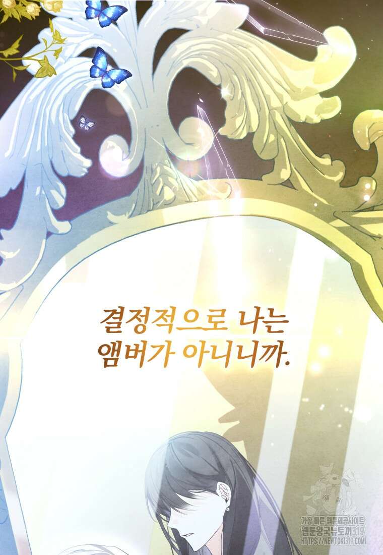 미친 악당의 품으로 떨어졌다 36화 75