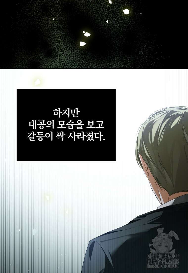 미친 악당의 품으로 떨어졌다 36화 78