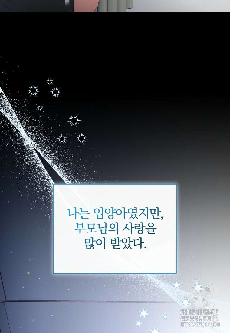 미친 악당의 품으로 떨어졌다 36화 81