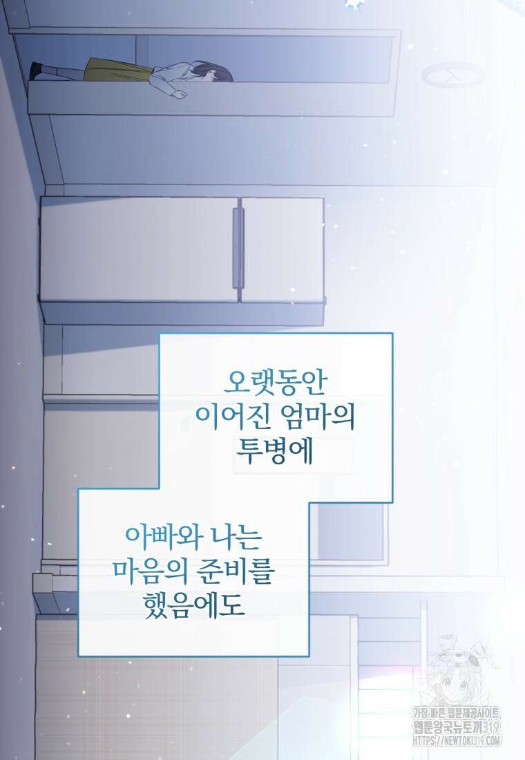 미친 악당의 품으로 떨어졌다 36화 82