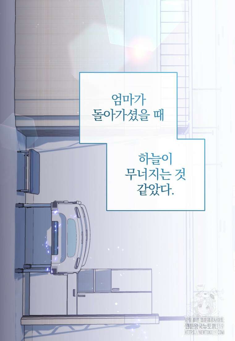 미친 악당의 품으로 떨어졌다 36화 83