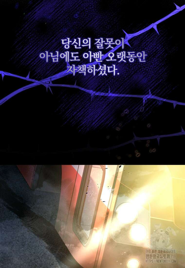 미친 악당의 품으로 떨어졌다 36화 85