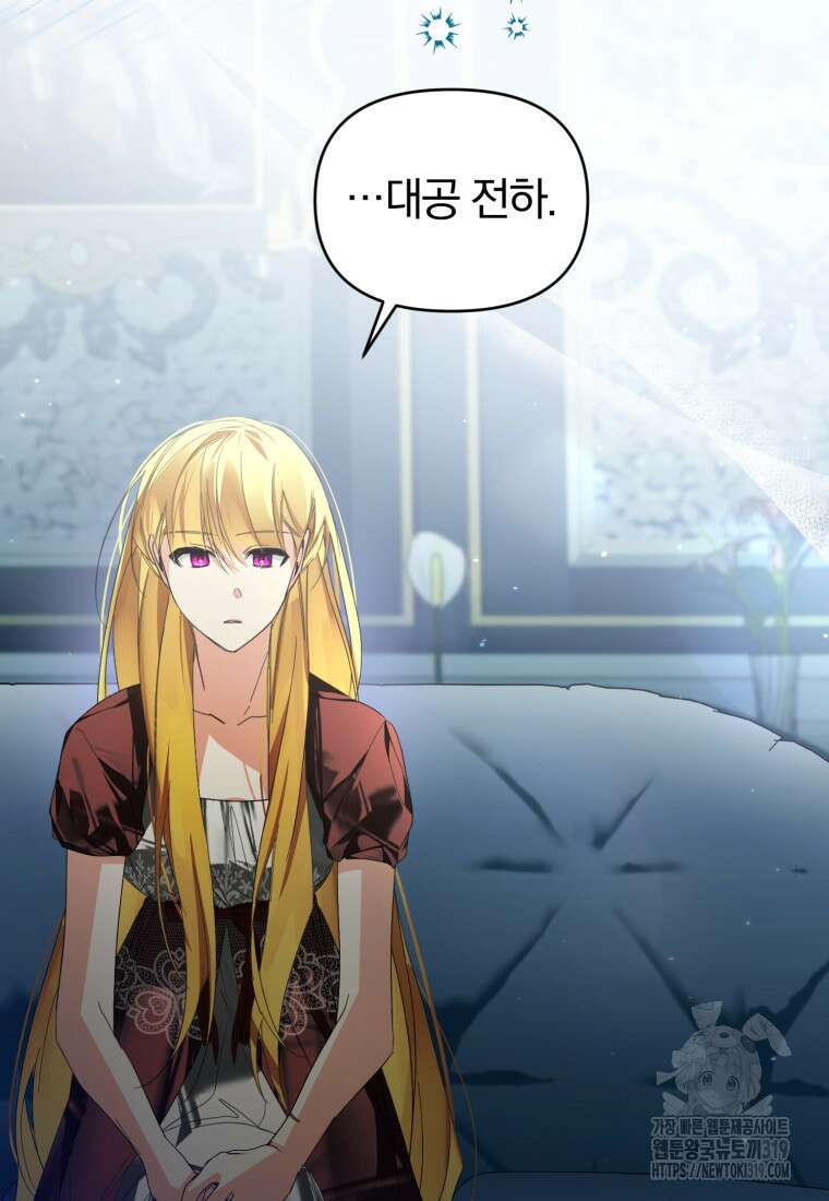 미친 악당의 품으로 떨어졌다 36화 88