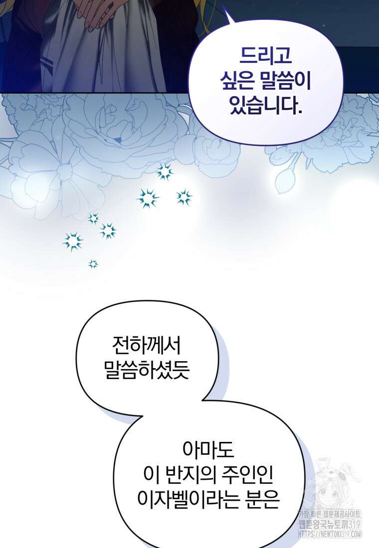 미친 악당의 품으로 떨어졌다 36화 89