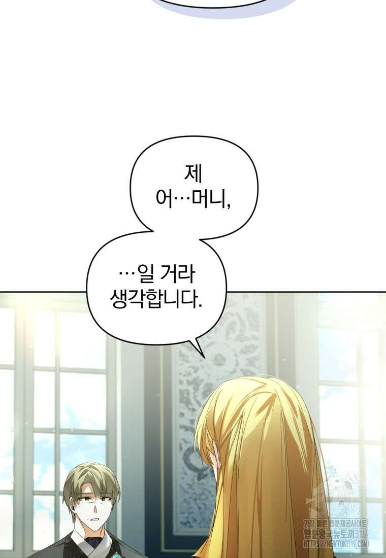 미친 악당의 품으로 떨어졌다 36화 90