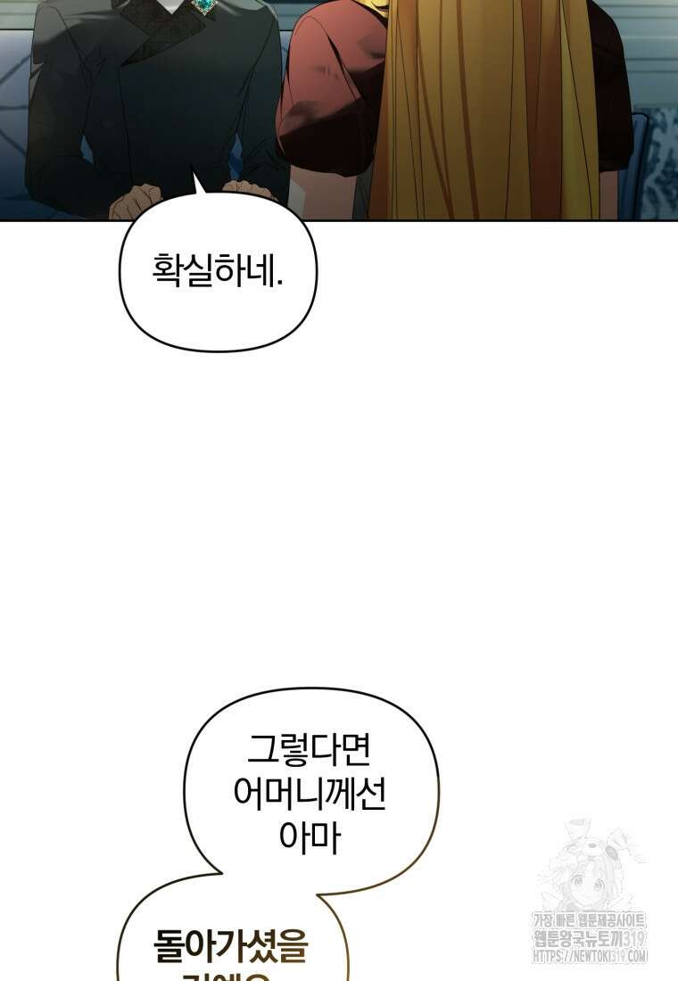 미친 악당의 품으로 떨어졌다 36화 91