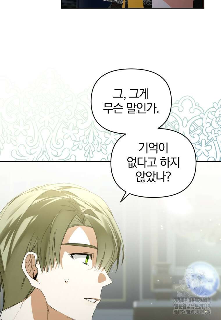 미친 악당의 품으로 떨어졌다 36화 93