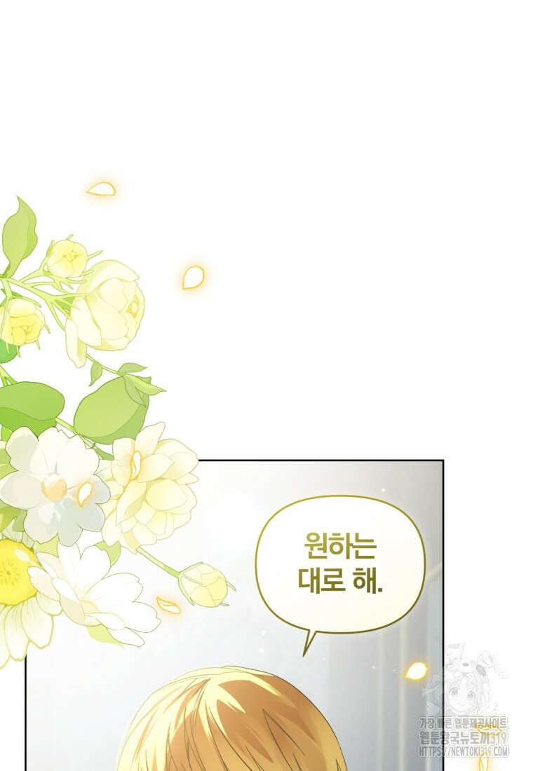 미친 악당의 품으로 떨어졌다 36화 96
