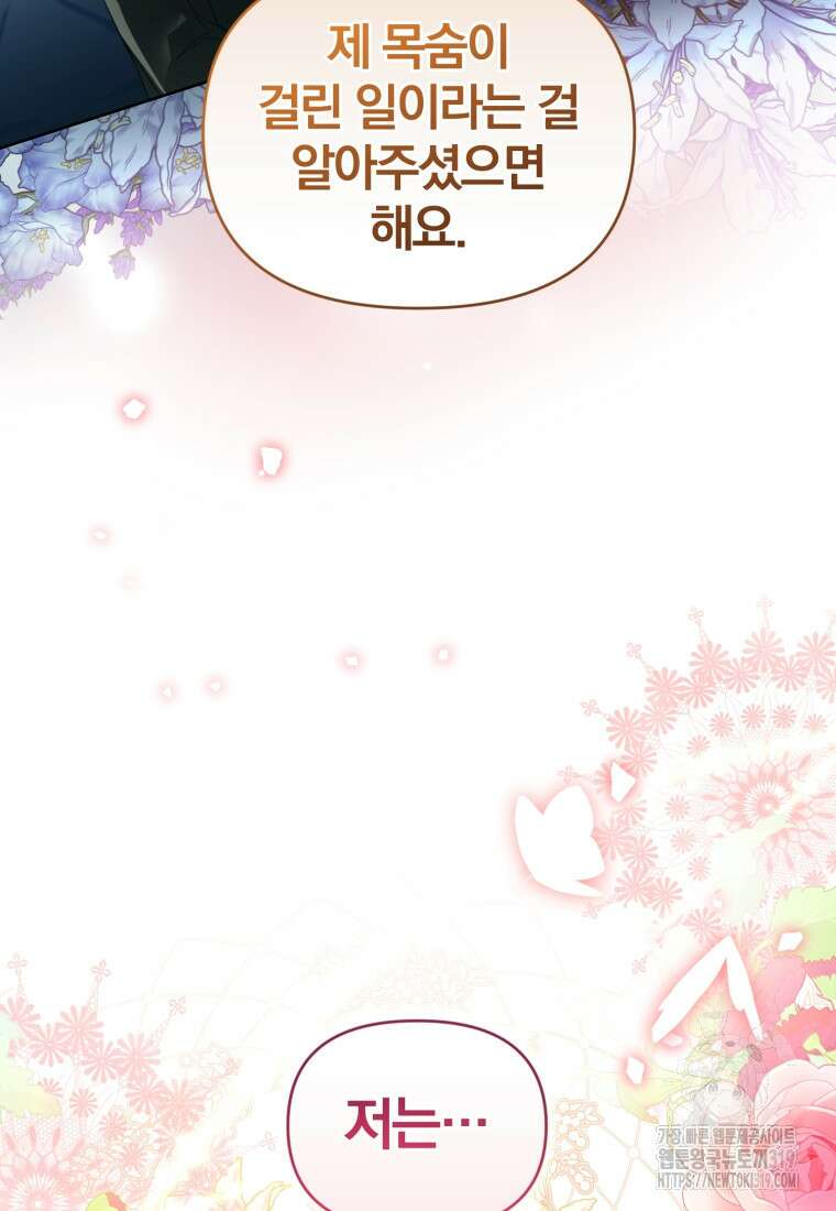 미친 악당의 품으로 떨어졌다 36화 101