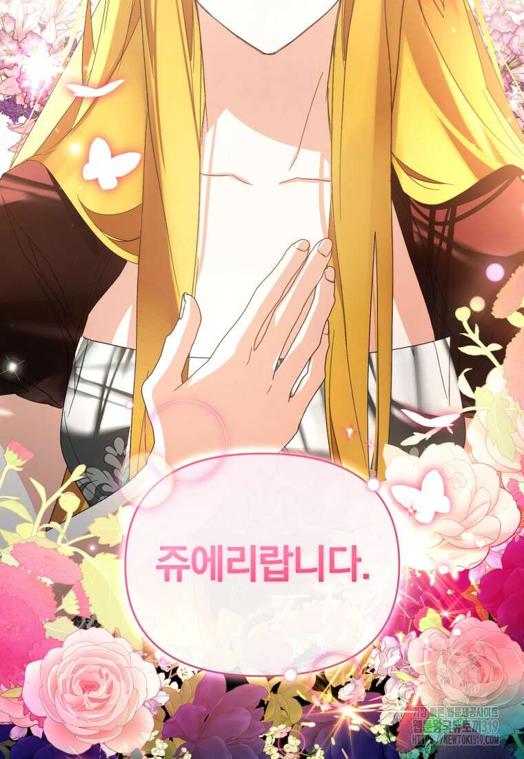미친 악당의 품으로 떨어졌다 36화 103