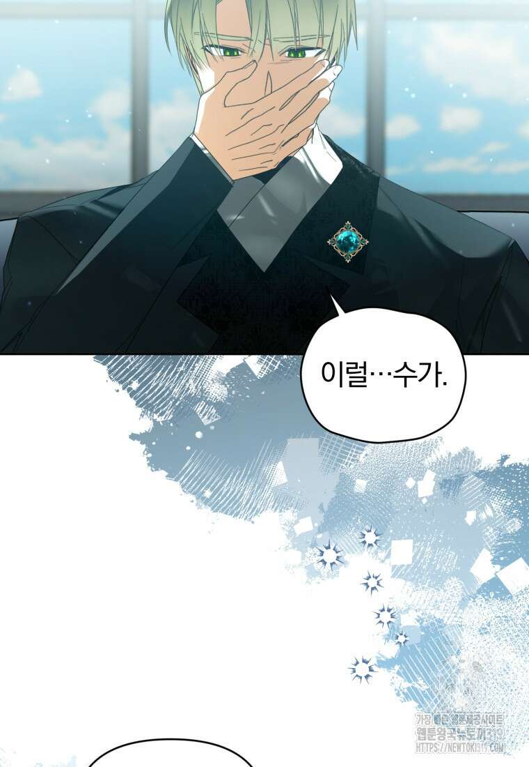 미친 악당의 품으로 떨어졌다 36화 107