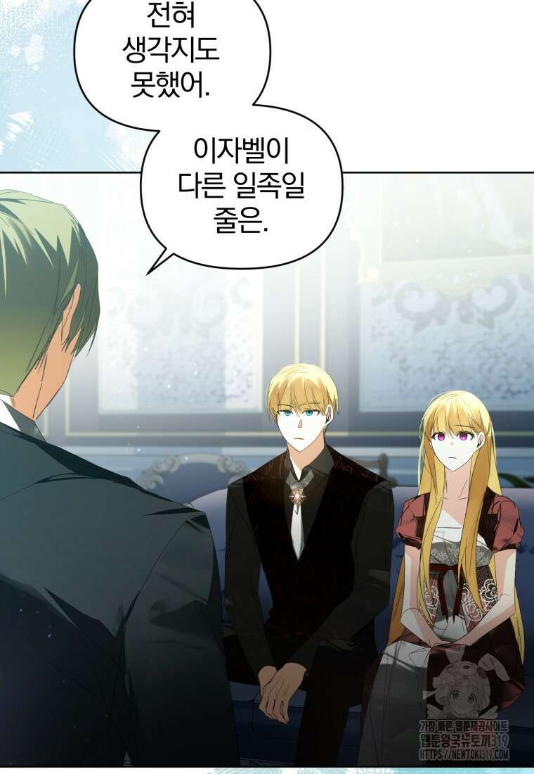 미친 악당의 품으로 떨어졌다 36화 108