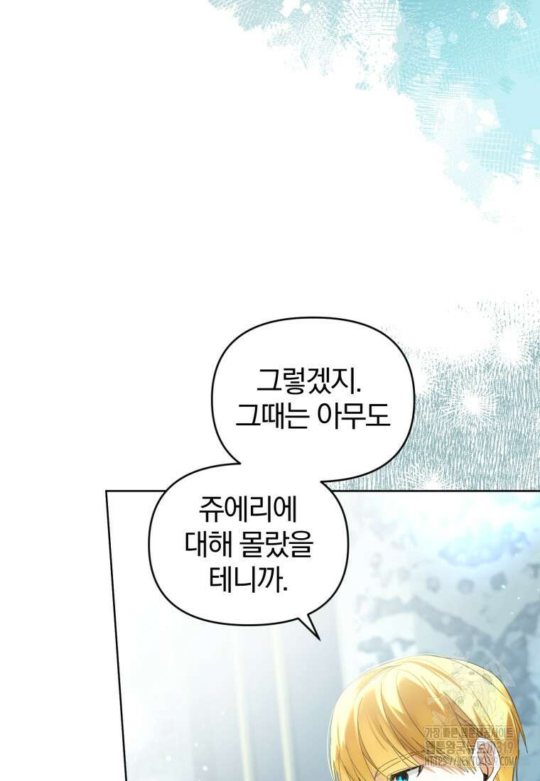 미친 악당의 품으로 떨어졌다 36화 109