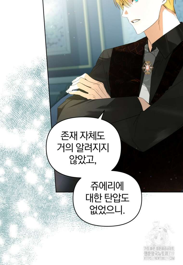 미친 악당의 품으로 떨어졌다 36화 110