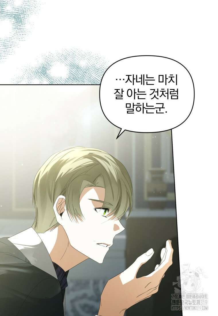 미친 악당의 품으로 떨어졌다 36화 111