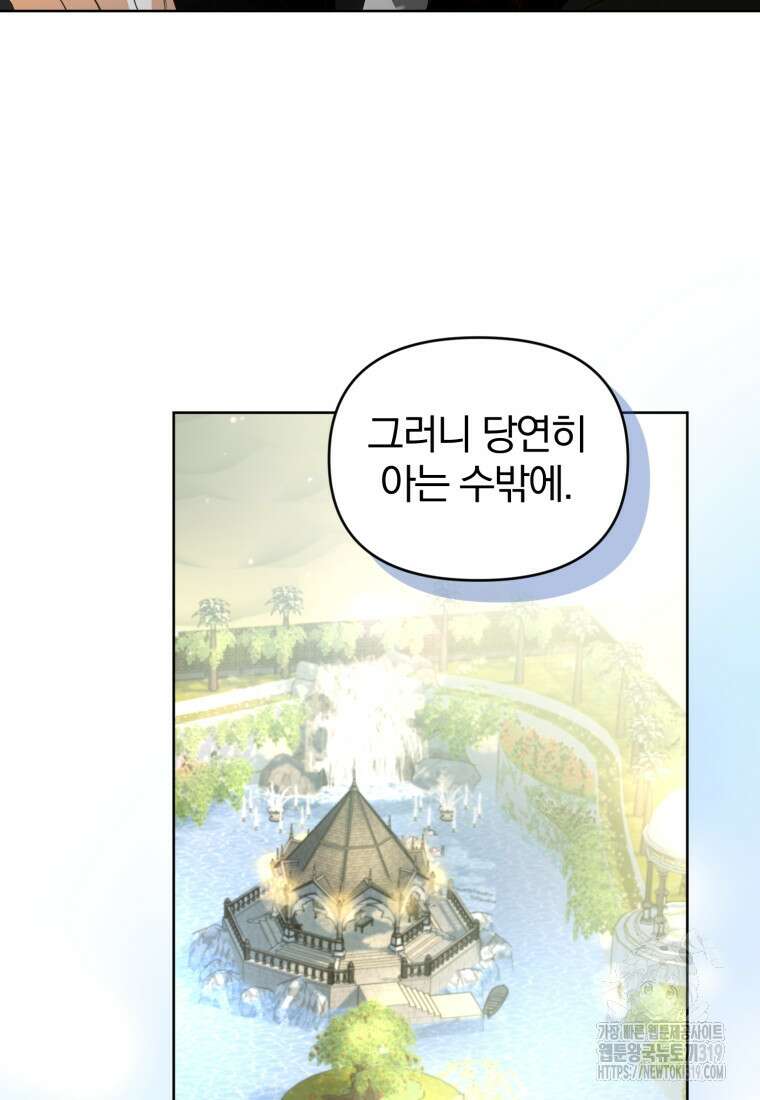 미친 악당의 품으로 떨어졌다 36화 114