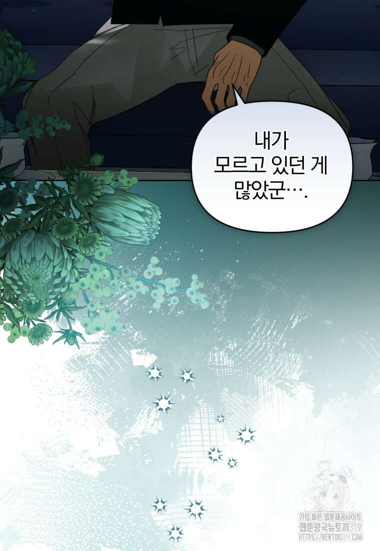 미친 악당의 품으로 떨어졌다 36화 117