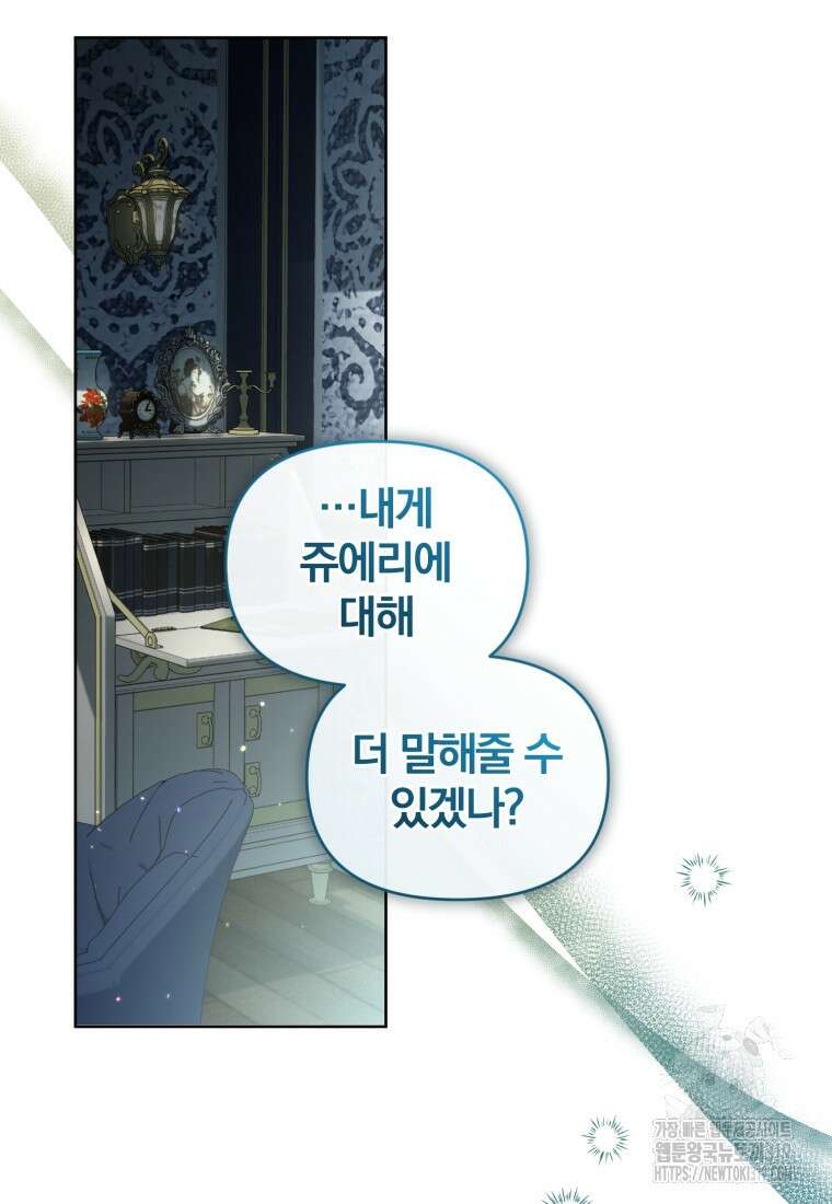 미친 악당의 품으로 떨어졌다 36화 119