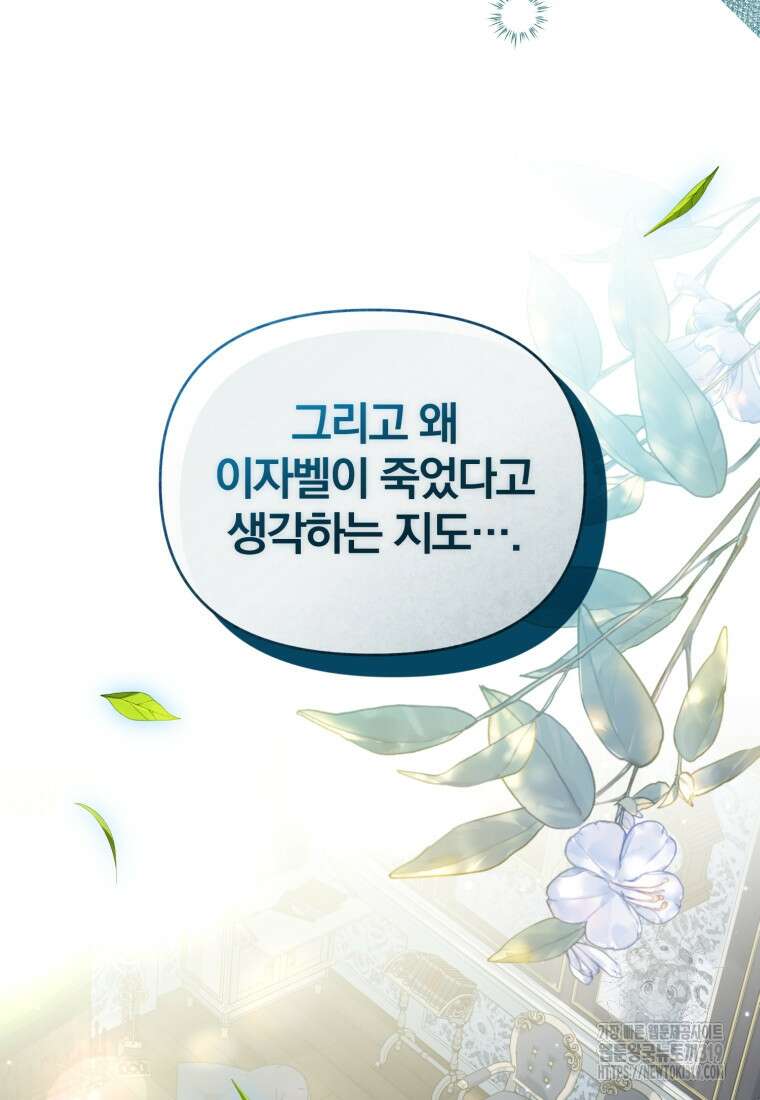 미친 악당의 품으로 떨어졌다 36화 120