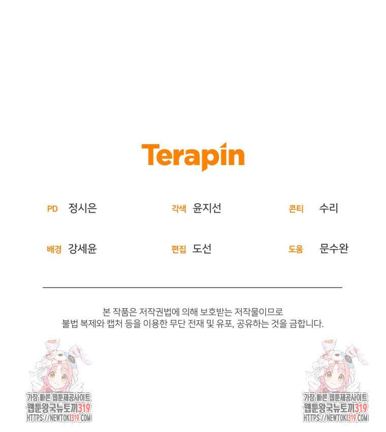미친 악당의 품으로 떨어졌다 36화 122