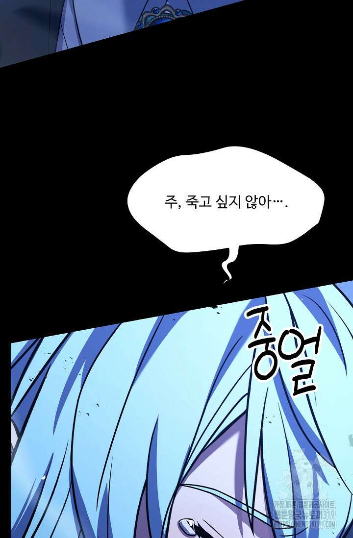역대급 창기사의 회귀 120화 5