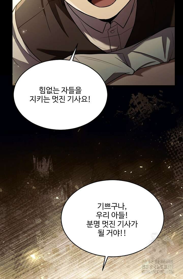 역대급 창기사의 회귀 120화 9