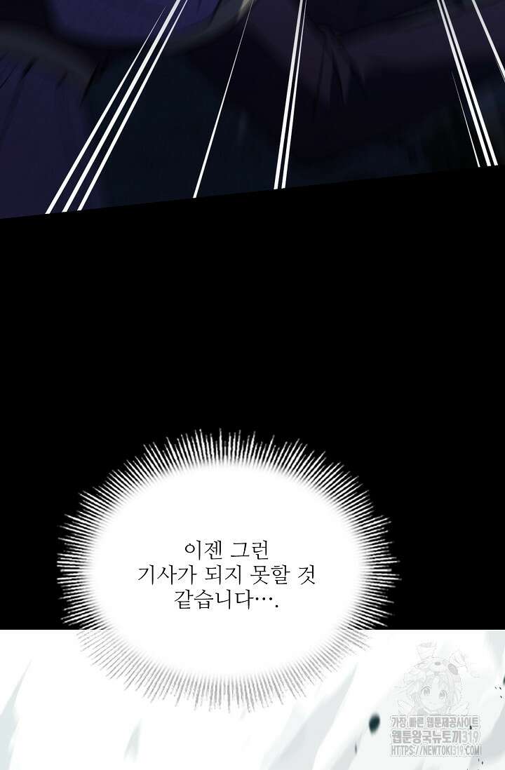 역대급 창기사의 회귀 120화 15