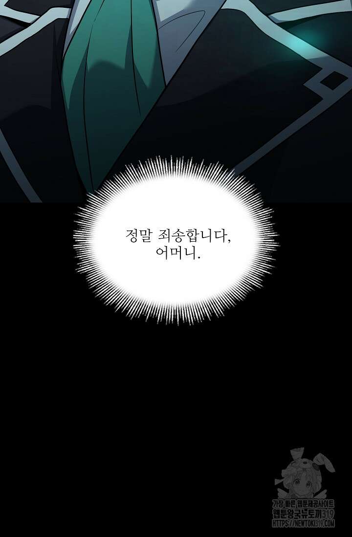 역대급 창기사의 회귀 120화 17