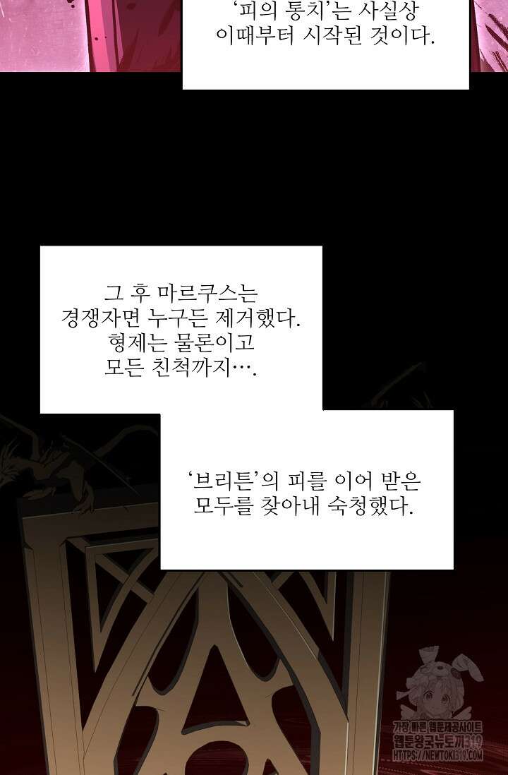 역대급 창기사의 회귀 120화 22