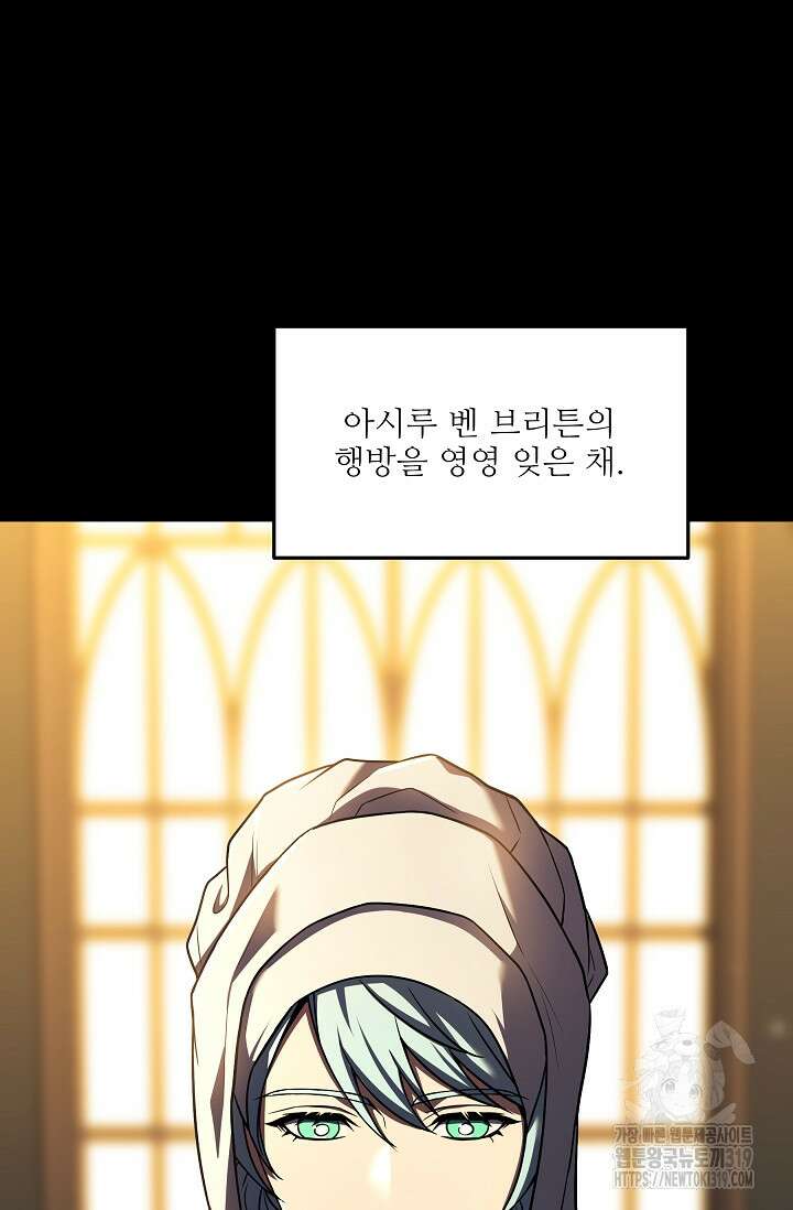 역대급 창기사의 회귀 120화 25