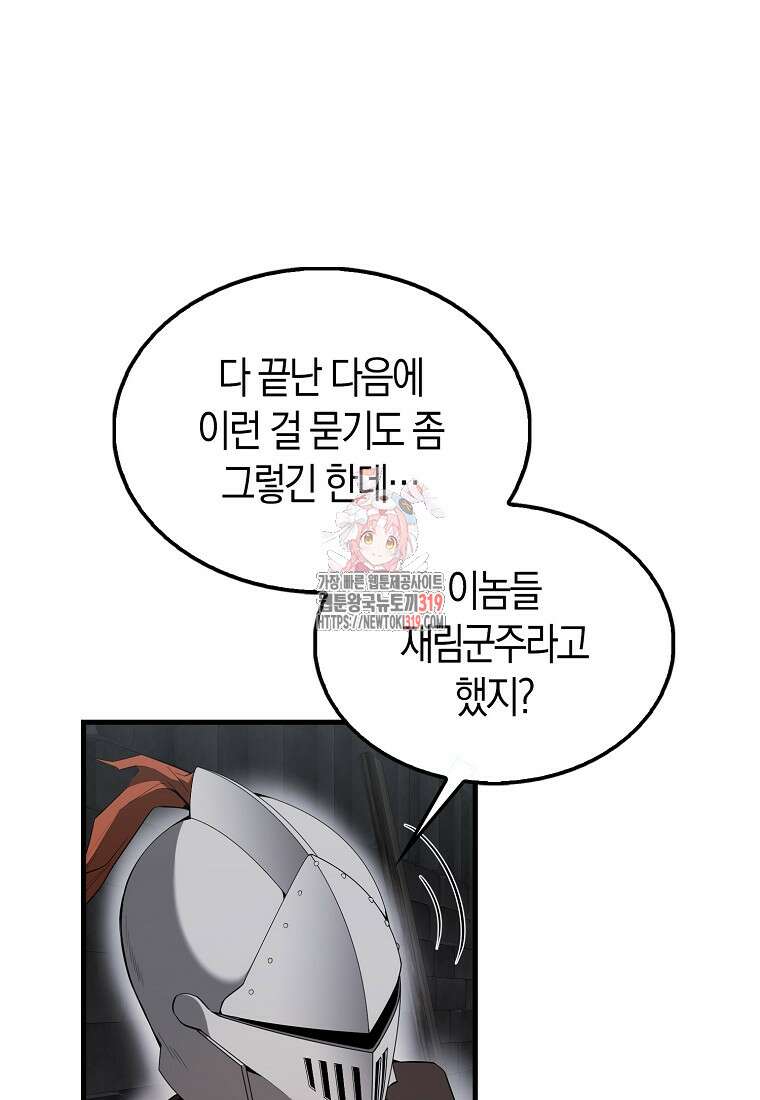 엑스트라가 너무 강함 44화 1