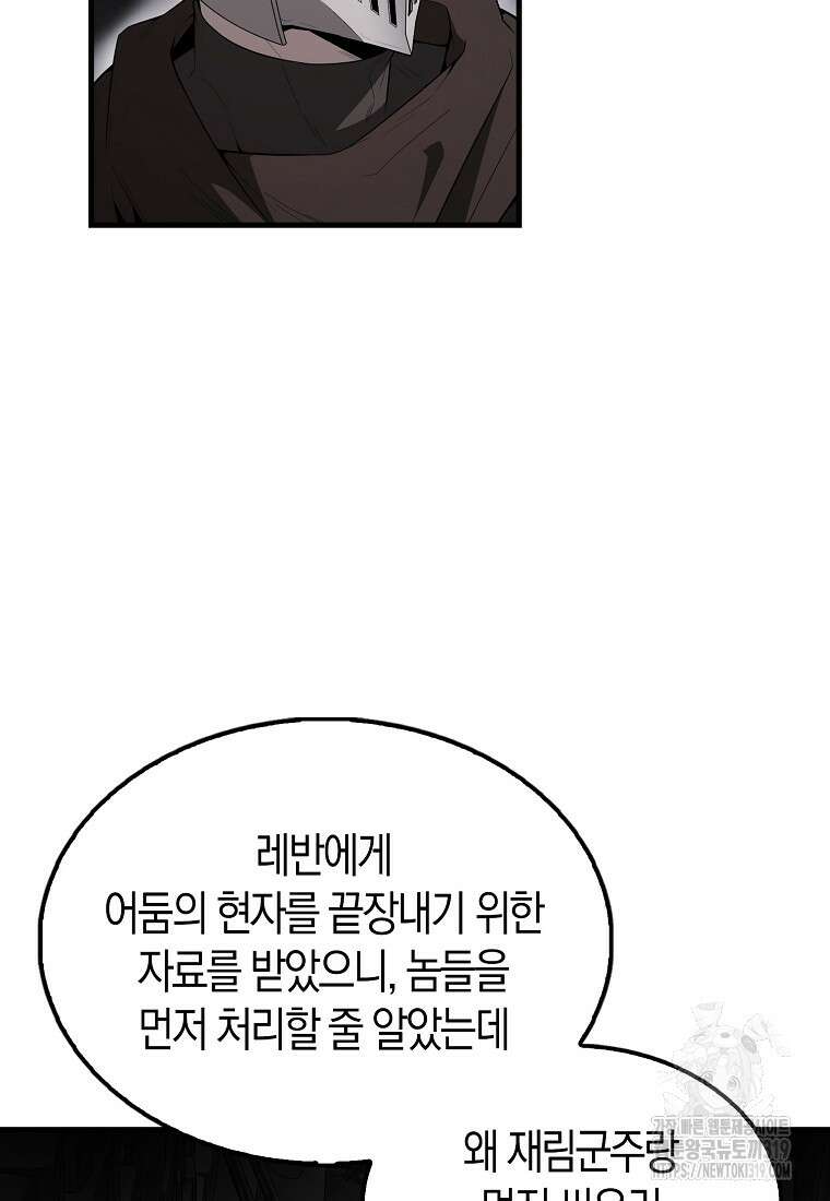 엑스트라가 너무 강함 44화 2