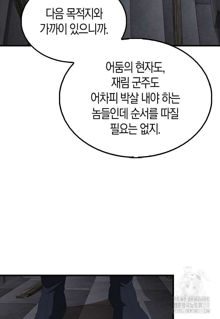 엑스트라가 너무 강함 44화 4