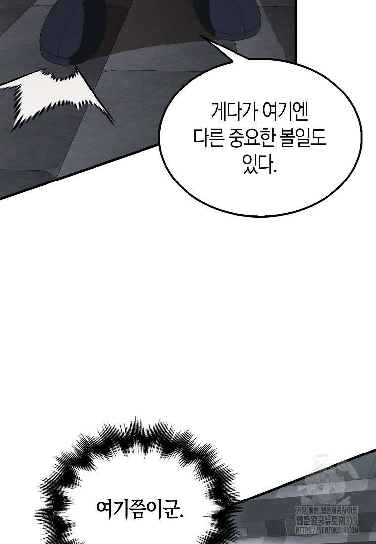 엑스트라가 너무 강함 44화 5