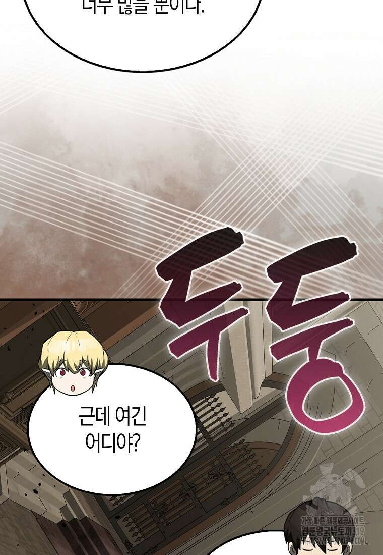 엑스트라가 너무 강함 44화 14