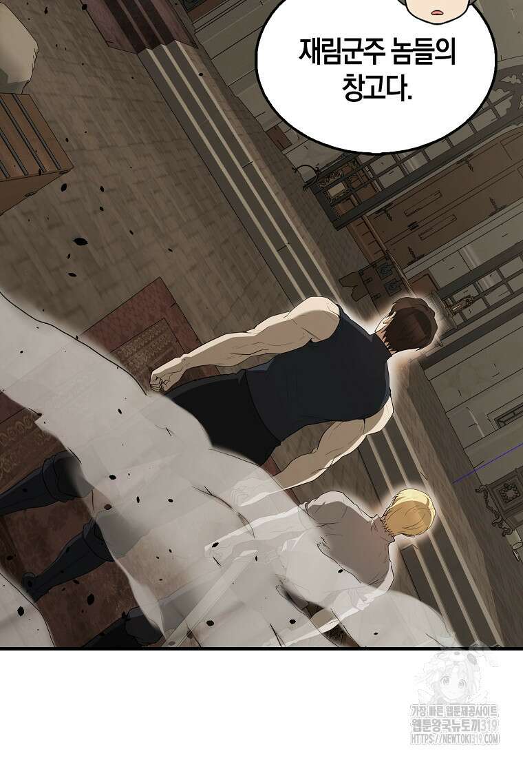 엑스트라가 너무 강함 44화 15
