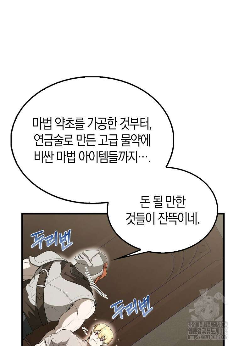 엑스트라가 너무 강함 44화 16